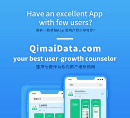 七麥數據推出全球化增長工具，技術賦能移動產品出海